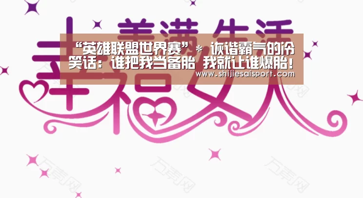 全球总决赛官网