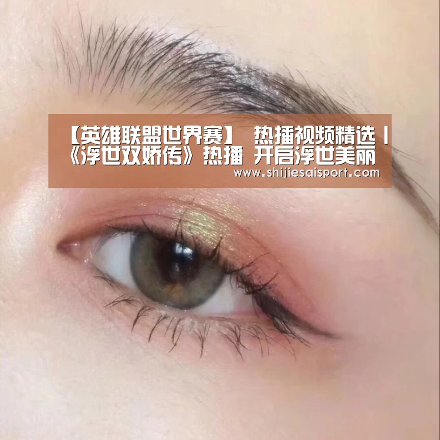 全球总决赛官网