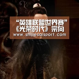 世界赛官网