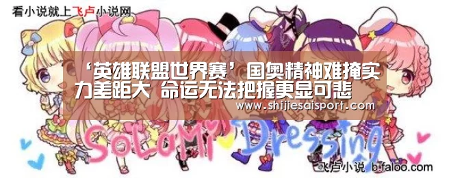 全球总决赛官网