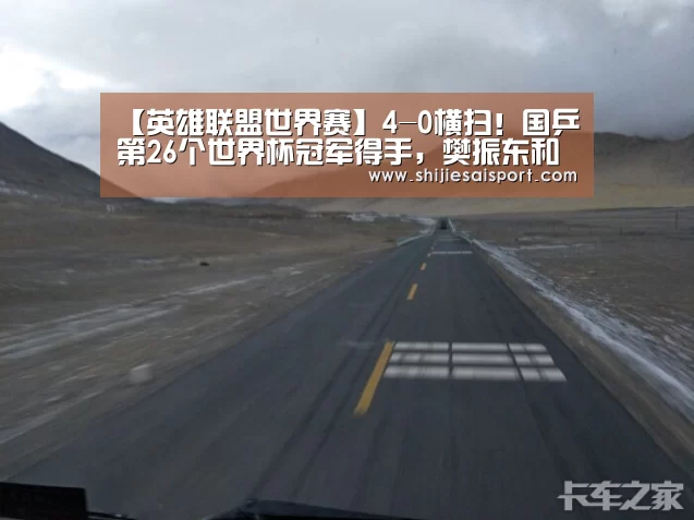 全球总决赛官网