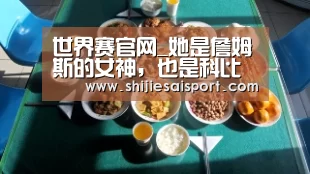 全球总决赛官网