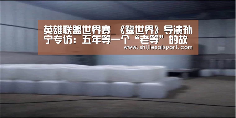 英雄联盟世界赛