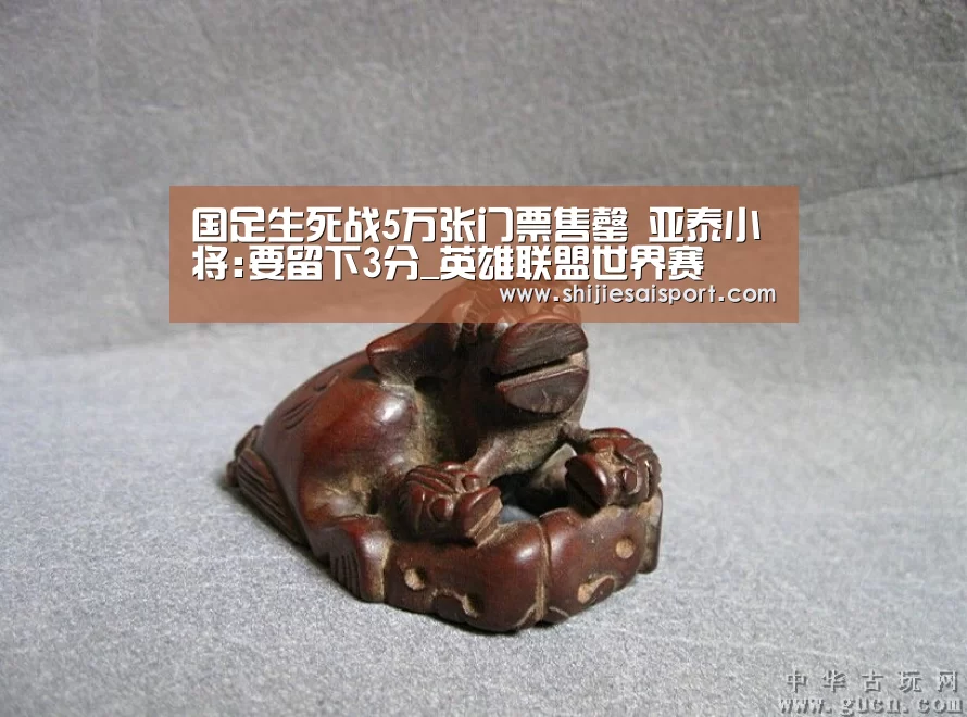 英雄联盟世界赛